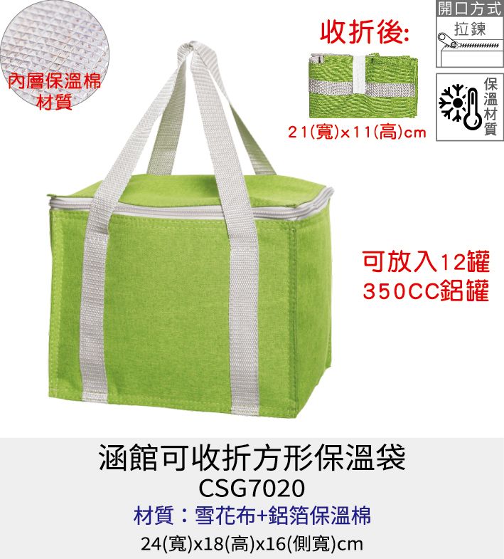 保溫袋 保冰袋 提袋 [Bag688]  涵可收折方形保溫袋